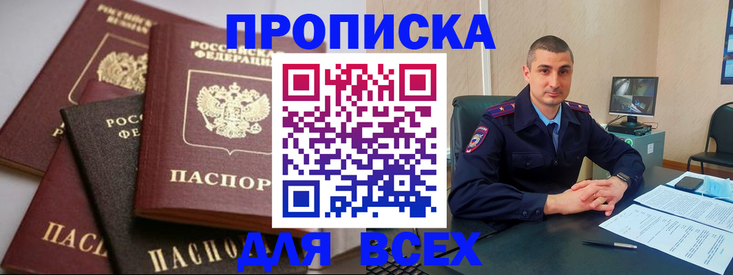 временная регистрация недорого в Богучаре