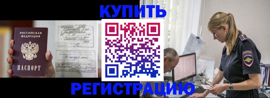 купить прописку в Богучаре
